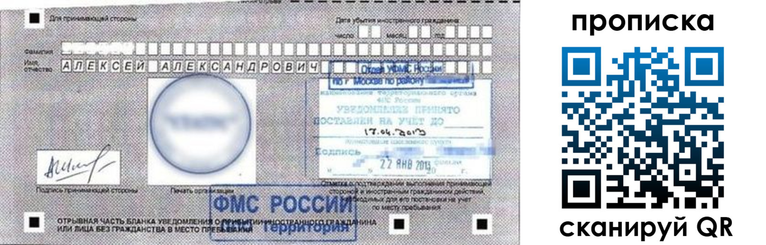временная регистрация 2025 в Бикине