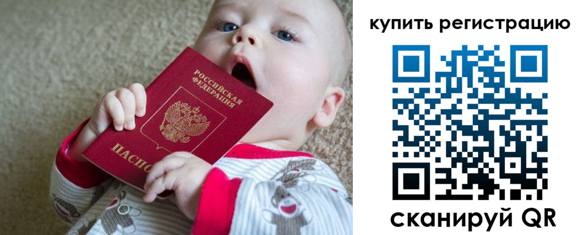 прописка ребенка в Бикине