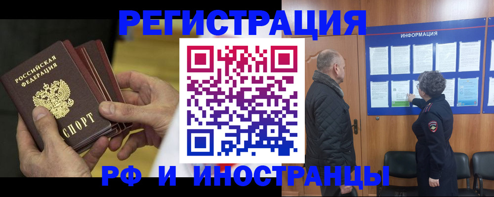 временная регистрация купить в Бикине