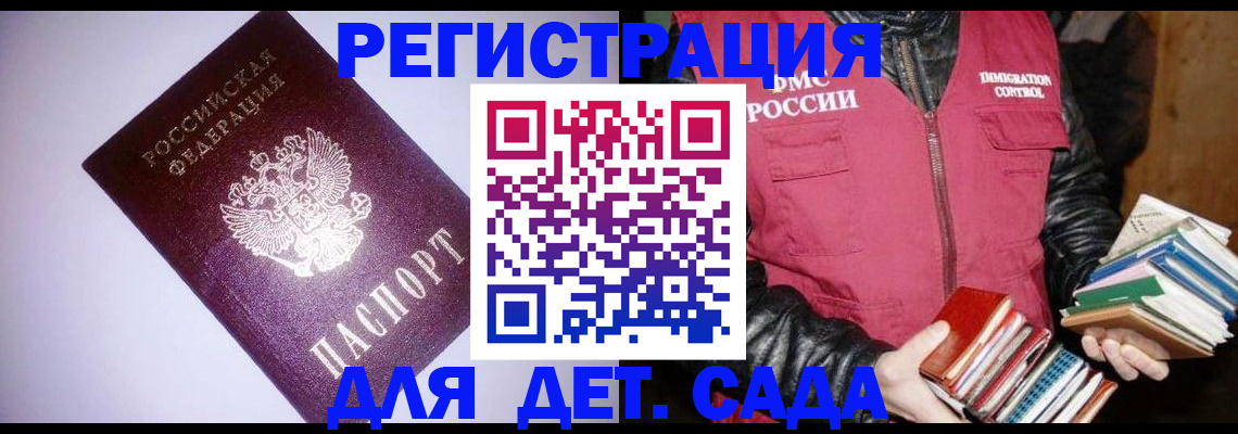 временная регистрация надежно в Бикине