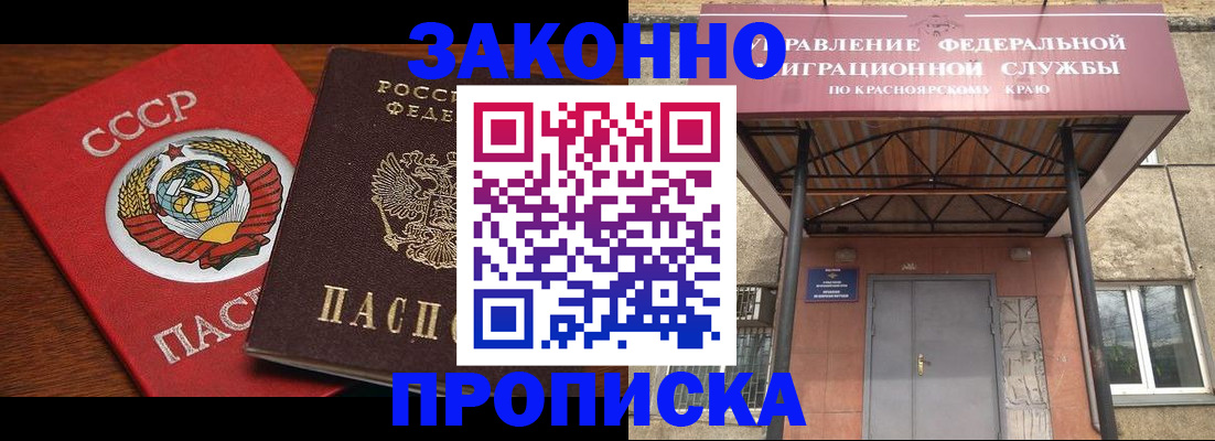 временная регистрация законно в Бикине